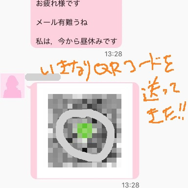 Qrコードをいきなり送ってきた女性はボットみたいな奴だった 失敗例 出会い系サイト攻略トラの巻